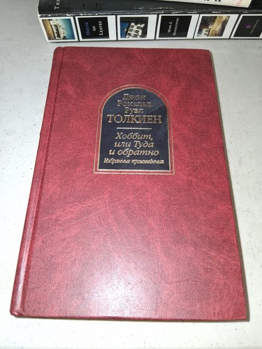 Hobbit tolkien 2002 rare - by,